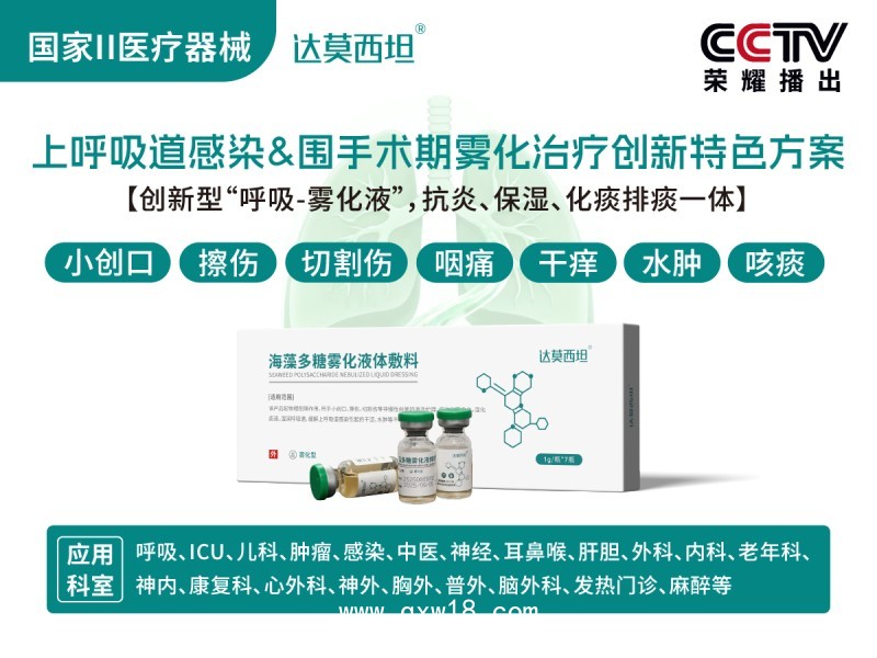 呼吸霧化海藻多糖液體敷料，綠色版，達莫西坦