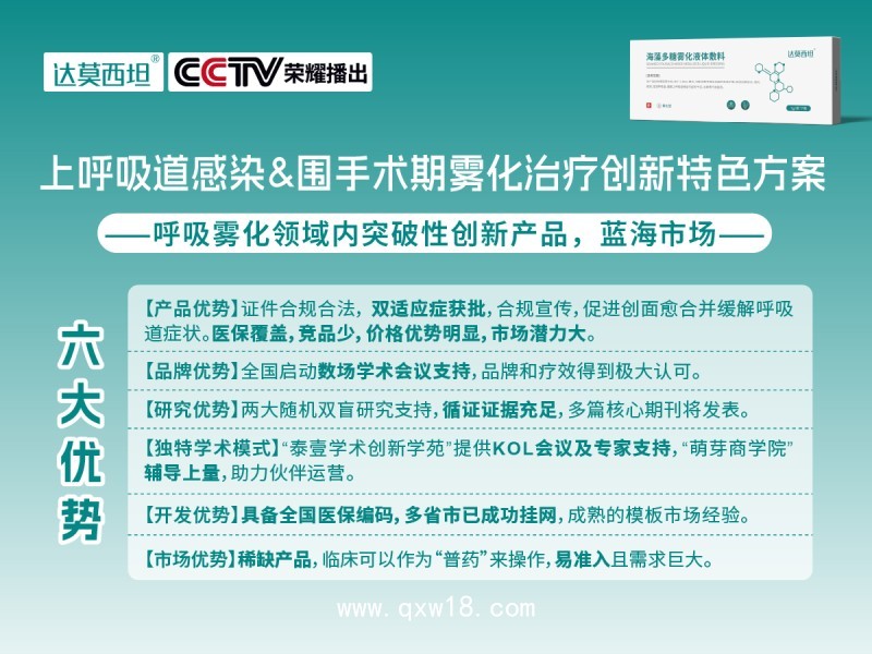 呼吸霧化海藻多糖液體敷料，綠色版，達莫西坦