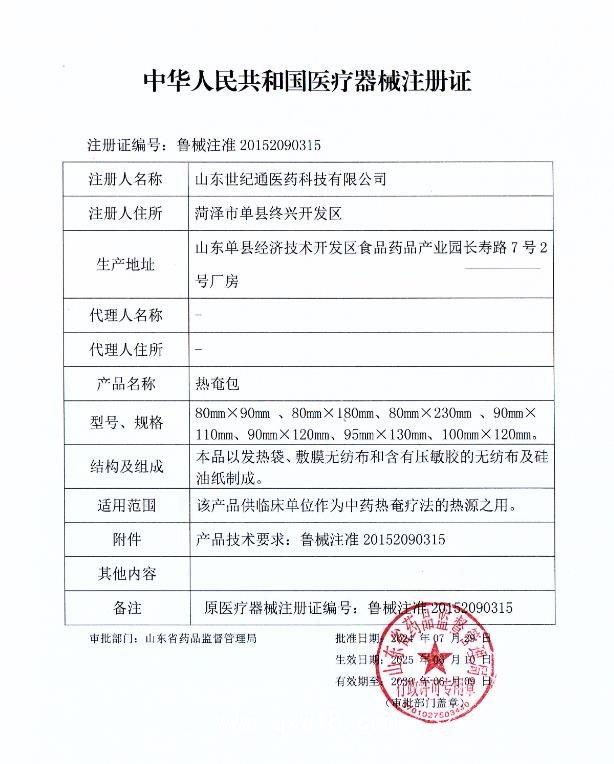 二類醫(yī)療器械資質(zhì)廠家 熱奄包OEM代加工 支持證件授權(quán)批量定制貼牌