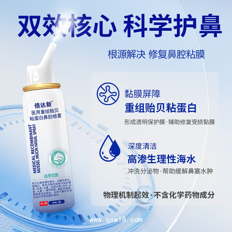 倍達新醫(yī)用重組貽貝粘蛋白鼻腔噴霧