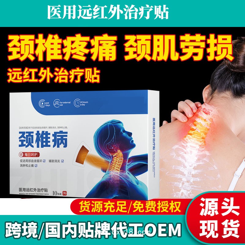 頸椎病貼 專貼專用外用貼敷 可招投標  支持頸椎貼OEM代加工