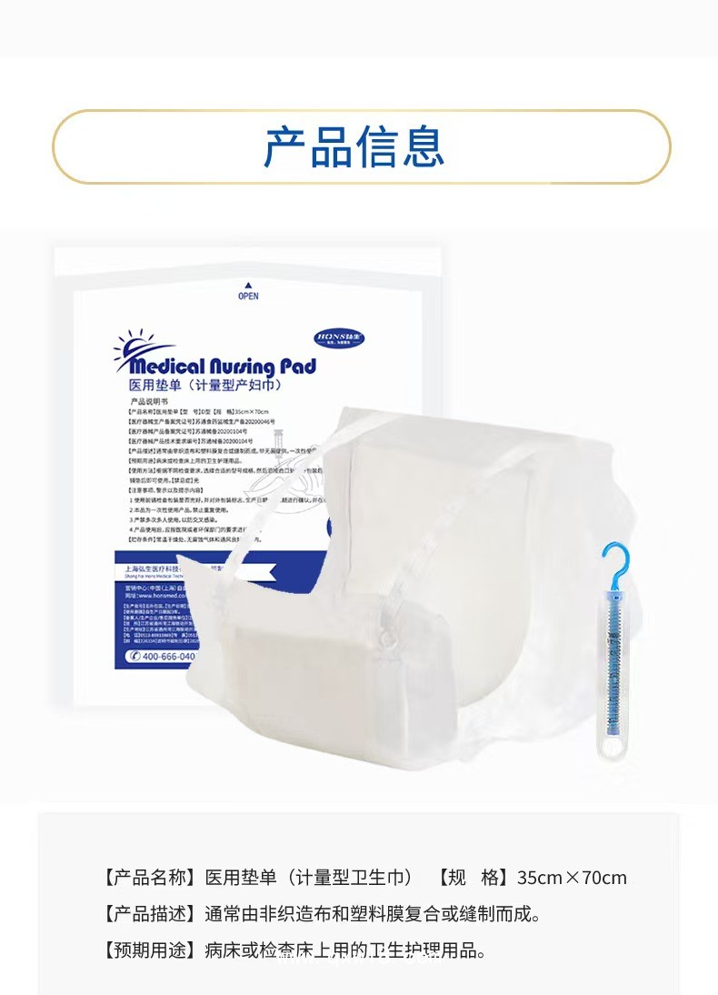 醫(yī)用墊單（計量產(chǎn)婦巾）
