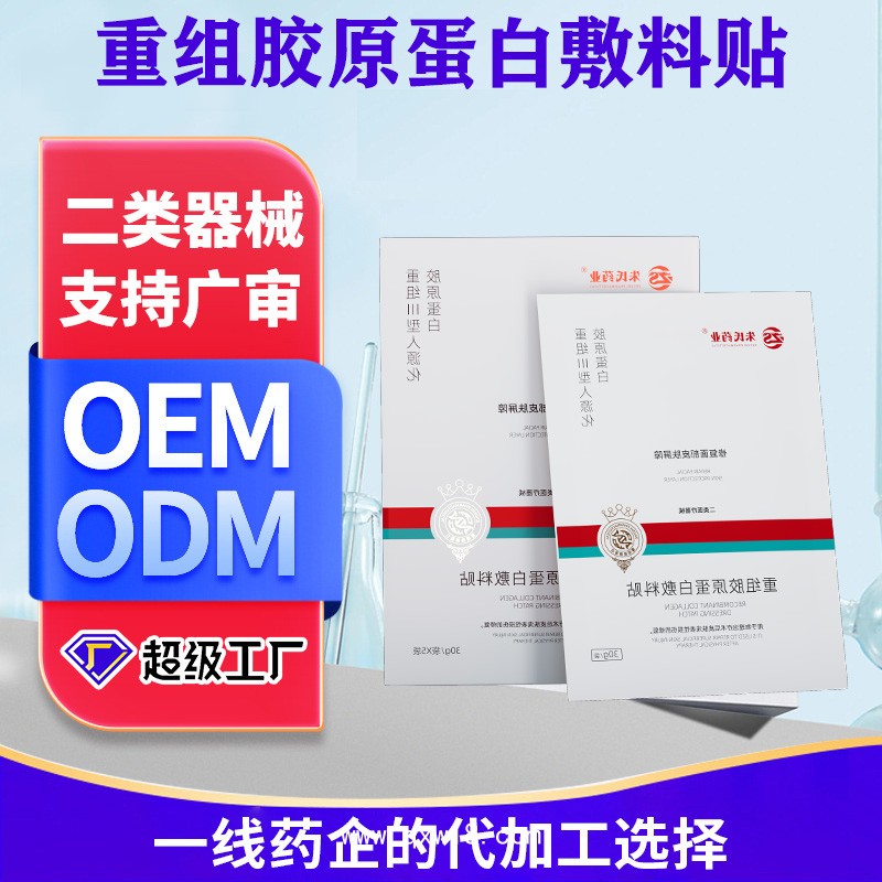 三型人源化重組膠原蛋白敷料貼廠家現(xiàn)貨直供  械字號(hào)創(chuàng)面修復(fù)敏敏肌