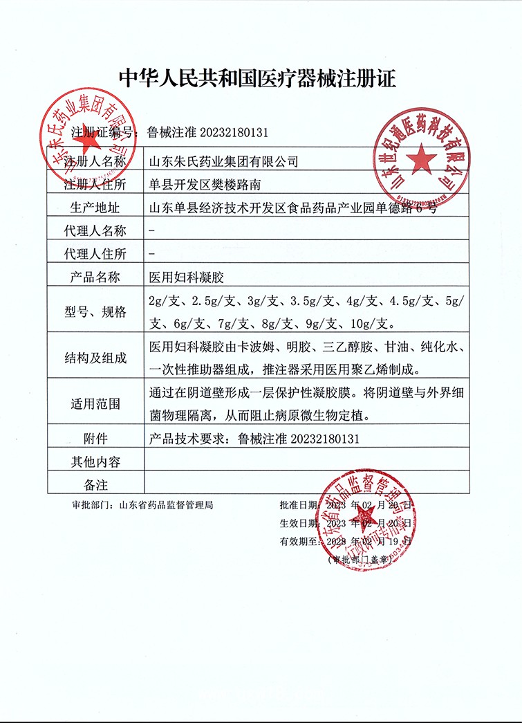 醫(yī)用婦科凝膠代加工廠家 私護(hù)陰道抑菌械字號認(rèn)證10萬級凈化車間