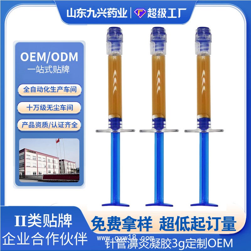 針管式鼻炎凝膠oem定制 械字號(hào)鼻炎凝膠代加工 鼻炎凝膠廠家貼牌