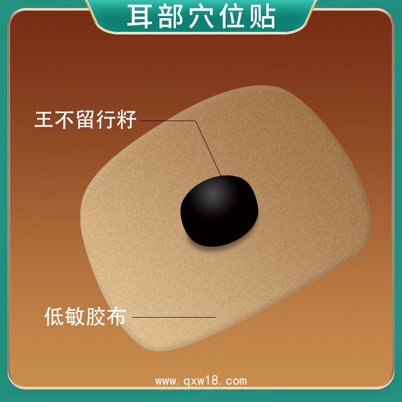 耳穴貼OEM貼牌定制 耳部穴位壓力刺激保健貼