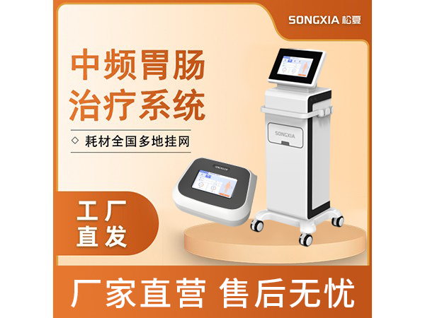 胃腸動(dòng)力治療儀/胃動(dòng)力治療儀/胃腸治療儀/中頻治療儀
