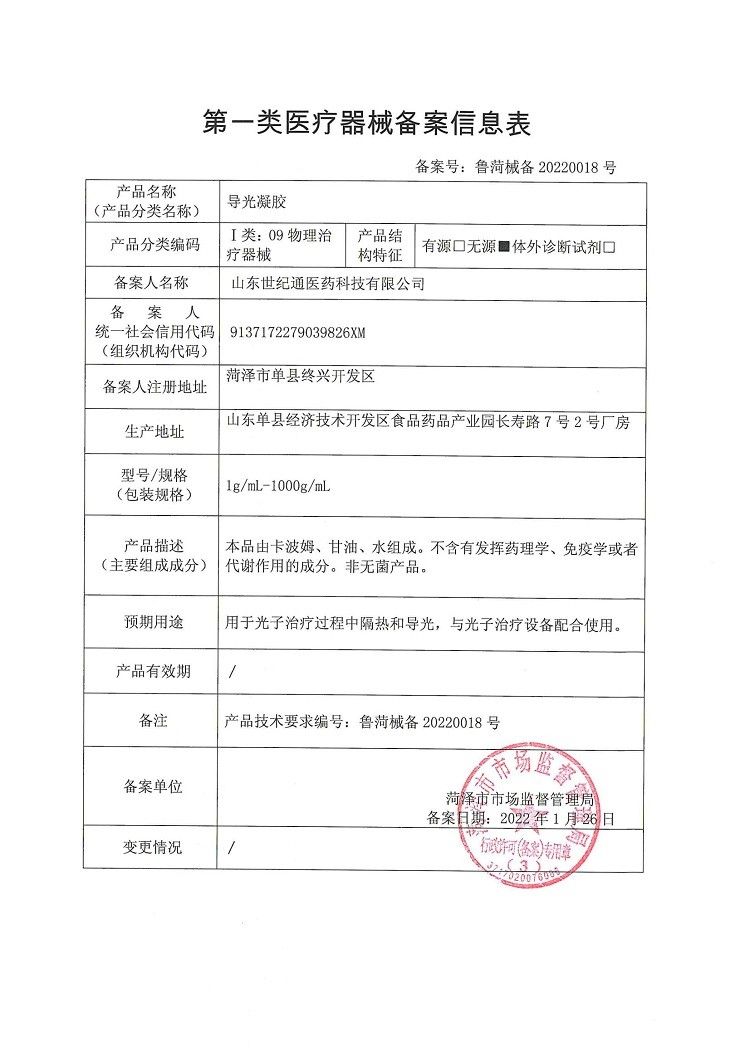 外用藥酒OEM定制加工電商同款頸腰椎腿部位型導(dǎo)光凝膠艾灸液廠家肩周頸椎膝蓋噴霧代工