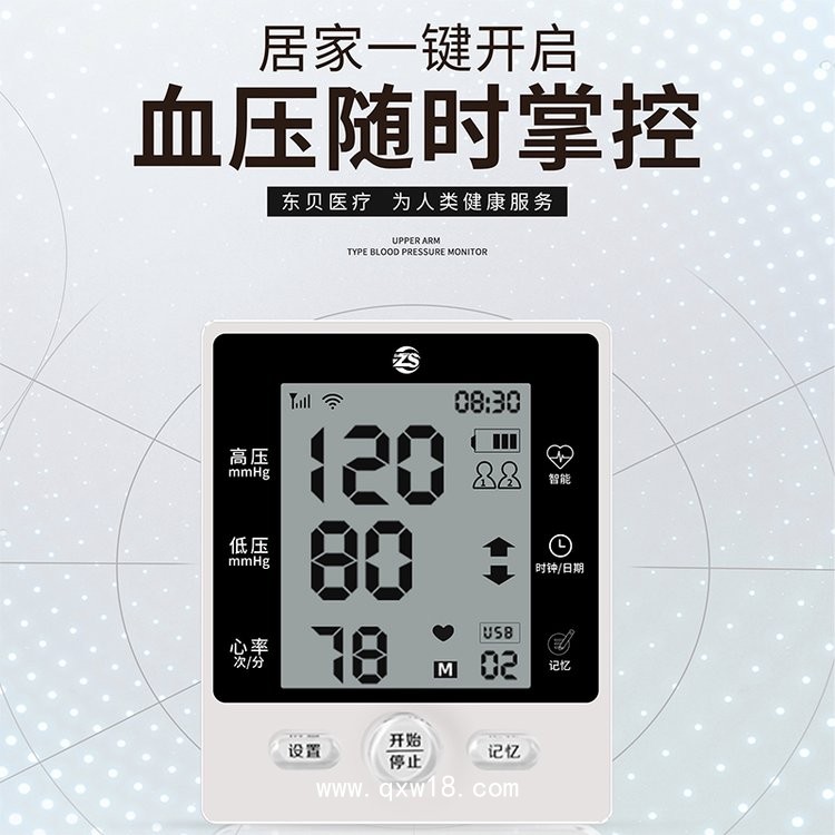 上臂式電子血壓計(jì)廠家直供 東貝醫(yī)療 電子血壓測(cè)量儀 語音播報(bào)大屏高清