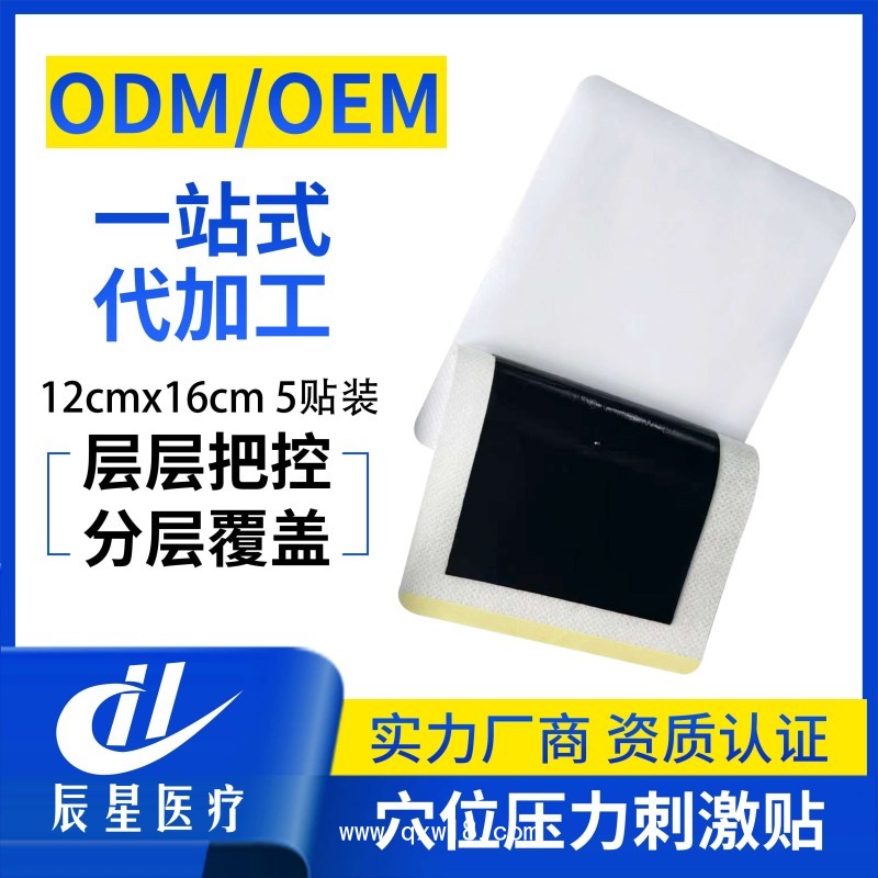 穴位壓力刺激貼穴位貼生產(chǎn)廠家 供醫(yī)院診所投標(biāo) 源頭工廠