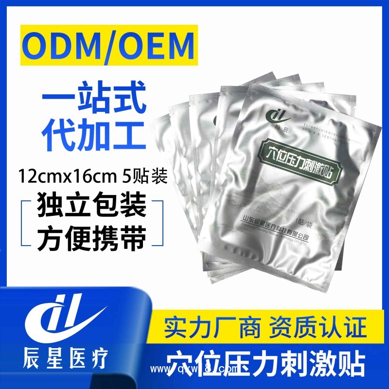 穴位壓力刺激貼穴位貼生產(chǎn)廠家 供醫(yī)院診所投標(biāo) 源頭工廠
