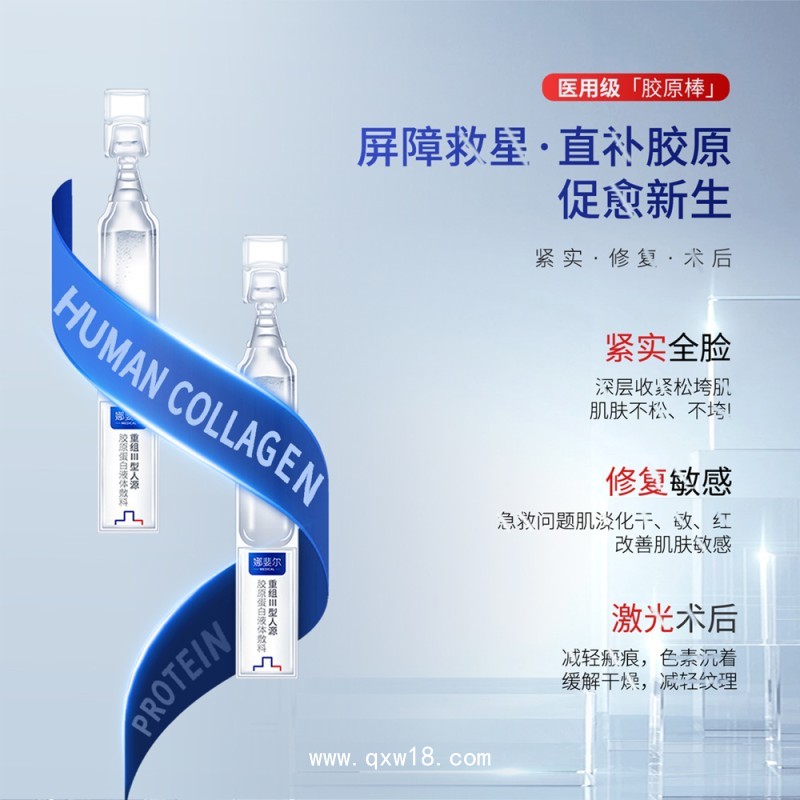 重組三型人源化膠原蛋白敷料修復(fù)液術(shù)后水光修復(fù)保濕褪紅次拋精華液