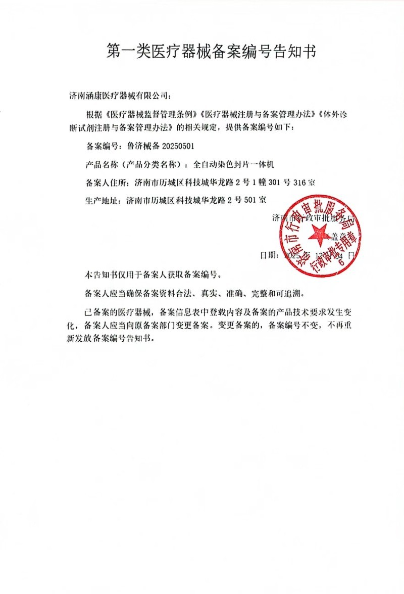 全自動染色封片一體機