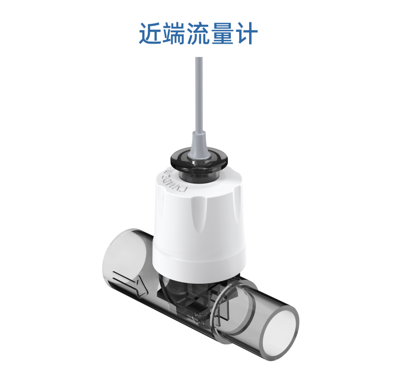 近端流量計(jì)/flow meter/sensor/呼吸機(jī)流量計(jì)/呼吸機(jī)傳感器