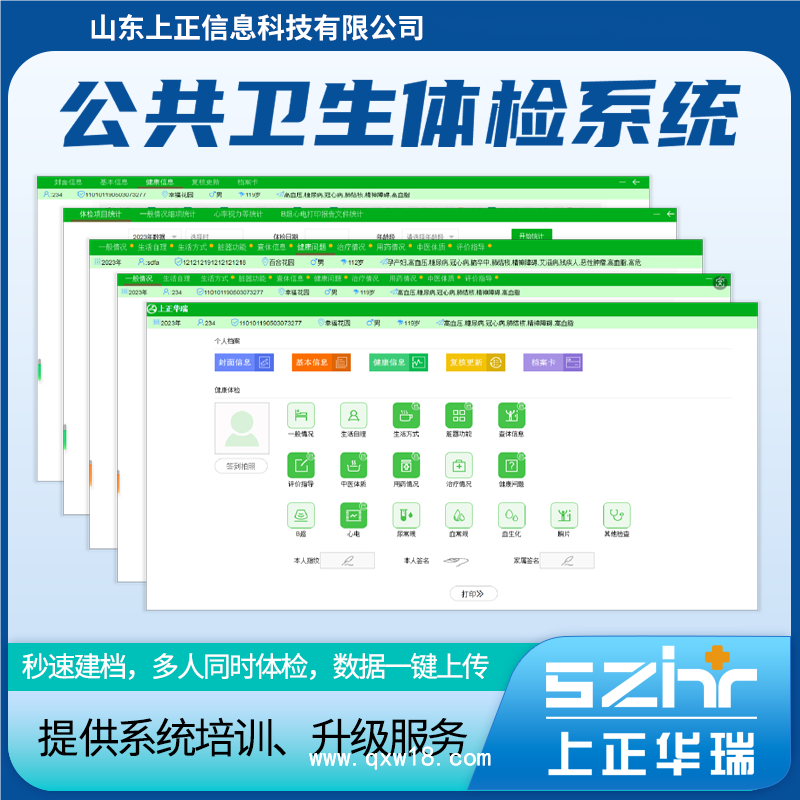 山東上正智慧公衛(wèi)體檢設(shè)備系統(tǒng)，秒速建檔、高效體檢、數(shù)據(jù)質(zhì)控