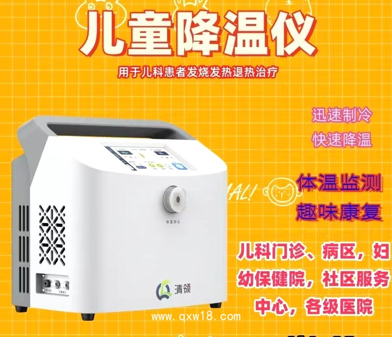 加壓冷熱敷儀（兒童型）（兒童物理降溫儀，退燒儀）