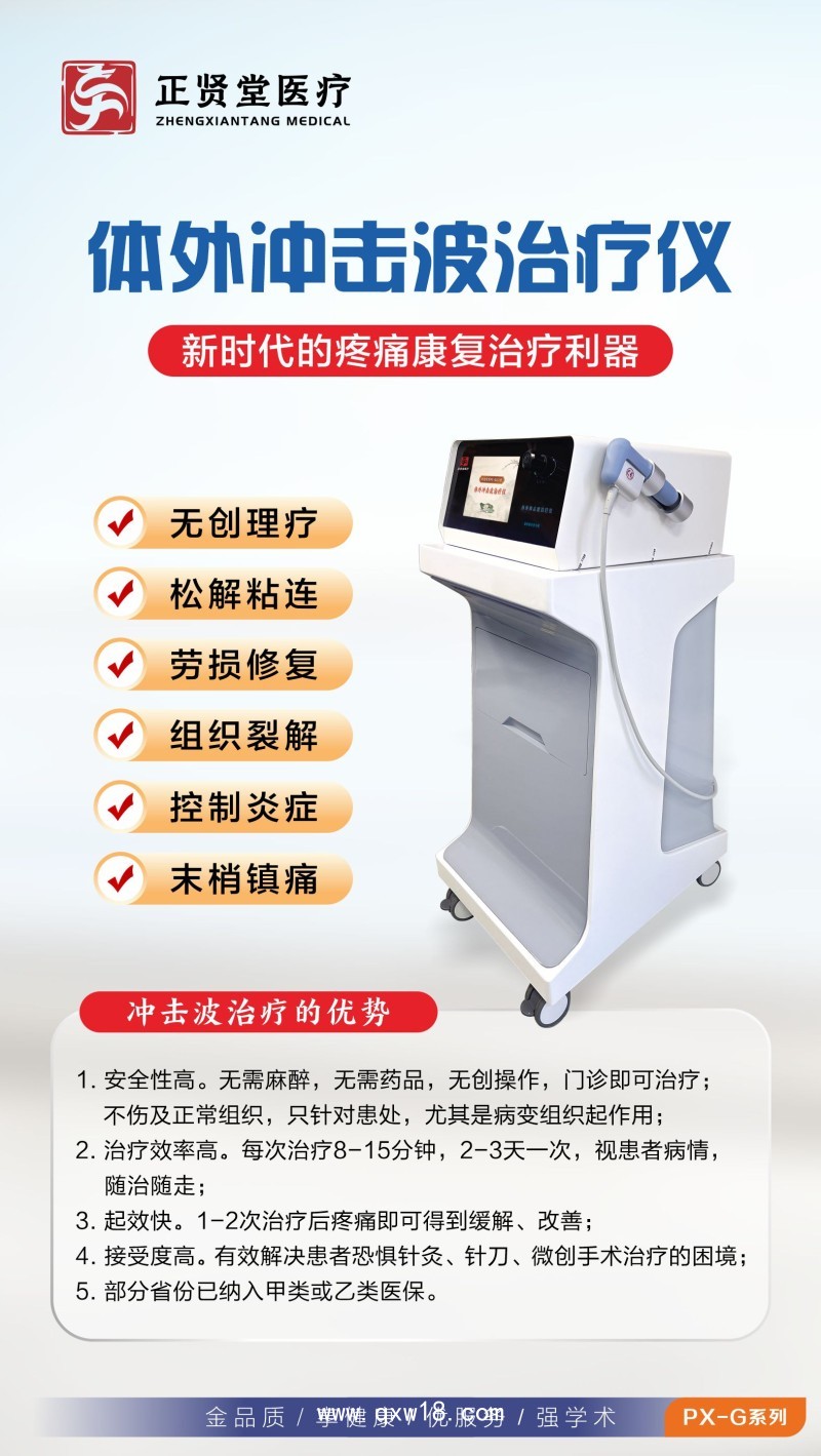 體外沖擊波治療儀（推車式）