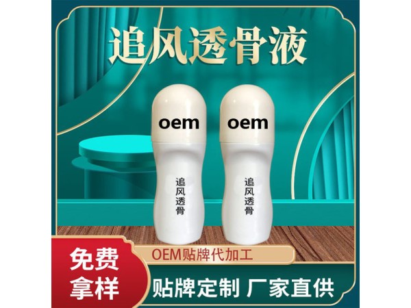 追風(fēng)透骨液廠家 頸肩腰腿導(dǎo)光凝膠 滾珠按摩涂抹  OEM貼牌代加工 資質(zhì)齊全