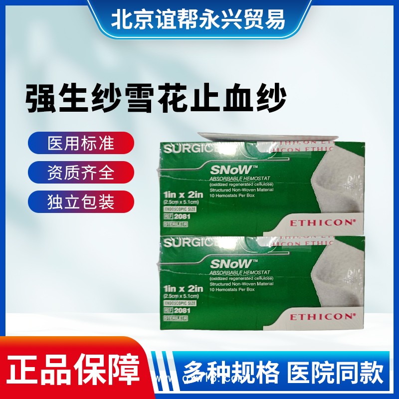 強(qiáng)生防粘連膜 4350