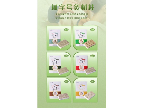 灸療裝置（艾條）