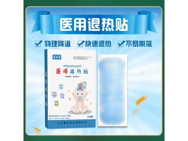 鑫東進(jìn)退熱貼廠家 一類械字號(hào) 包裝資質(zhì)認(rèn)證齊全 中標(biāo)掛網(wǎng)