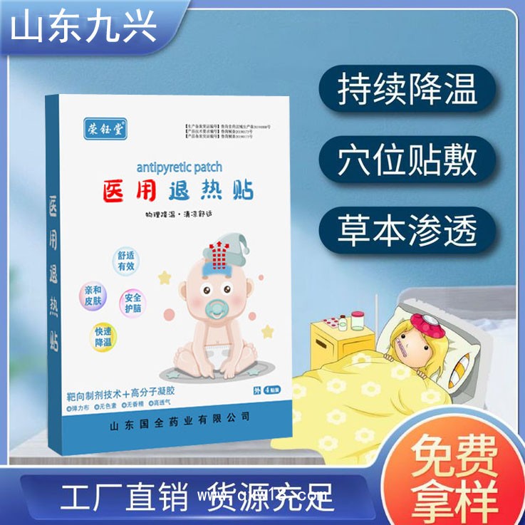 鑫東進(jìn)退熱貼廠家 一類械字號(hào) 包裝資質(zhì)認(rèn)證齊全 中標(biāo)掛網(wǎng)