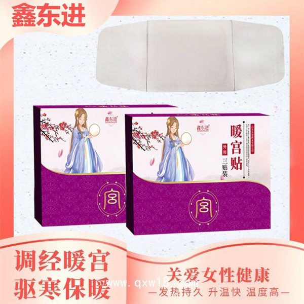 東進暖宮貼發(fā)熱貼OEM定制 可少量定制 成本低 可做醫(yī)院貼牌代加工