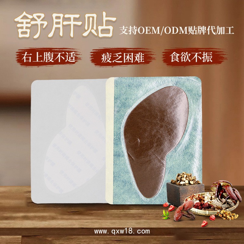 東進(jìn)護(hù)肝貼膏藥貼OEM貼牌代加工 免費(fèi)廣審來樣打版 械字號(hào)資質(zhì)