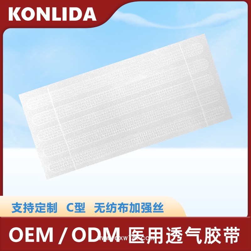 醫(yī)用透氣膠帶