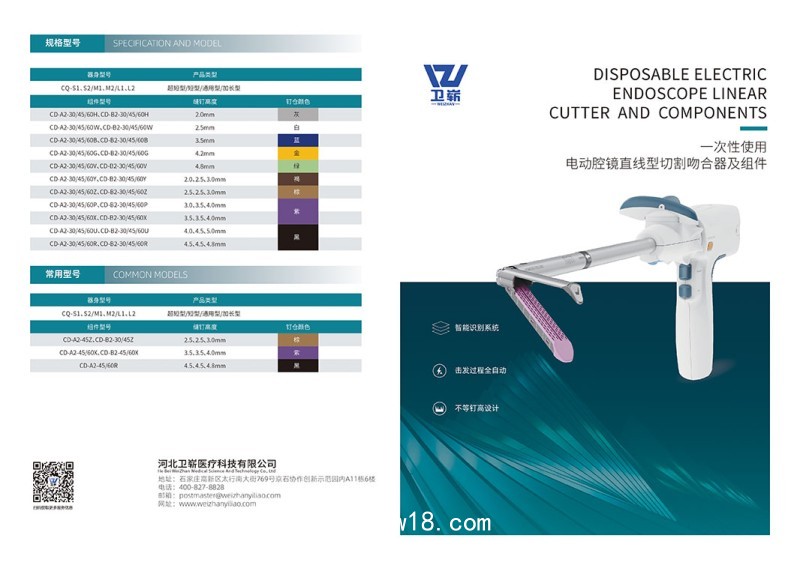 一次性使用電動(dòng)腔鏡直線型切割吻合器及組件