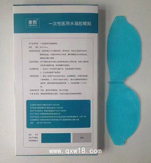 眼貼/水凝膠眼貼/麻醉眼貼/醫(yī)用眼貼/滅菌二類臨床掛網(wǎng)