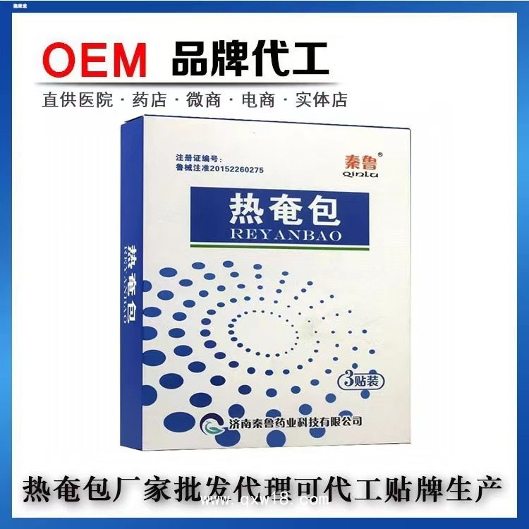 熱奄包骨科自發(fā)熱包臨床掛網(wǎng)代理區(qū)域保護(hù)可代工