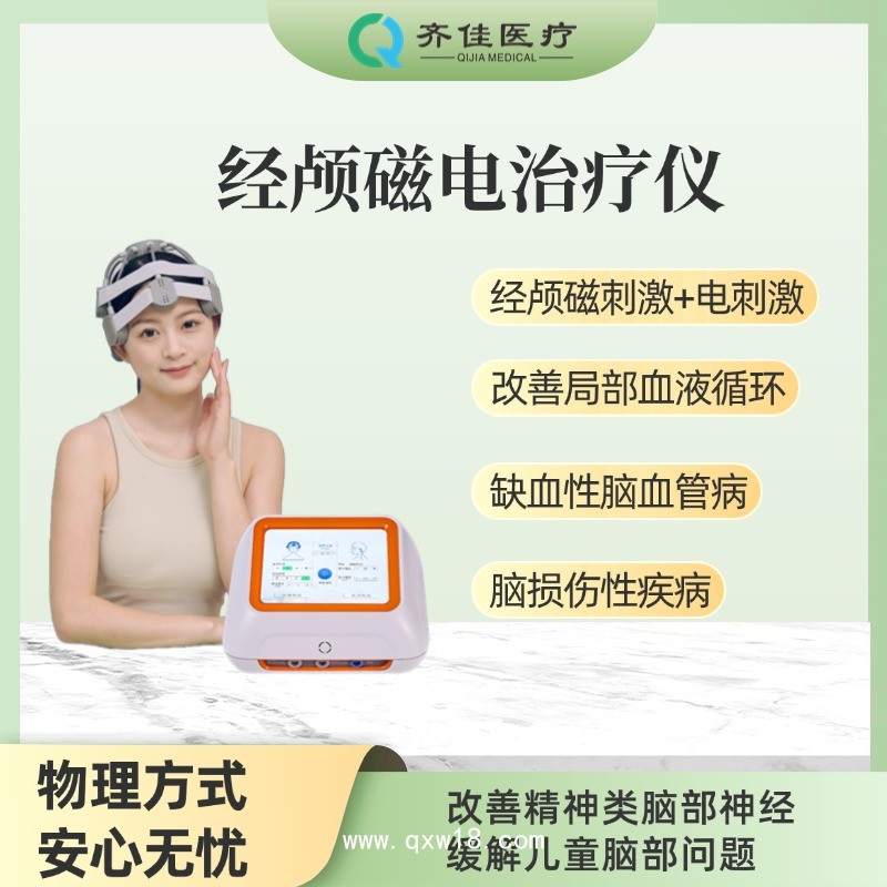 經(jīng)顱磁電刺激儀 腦循環(huán)儀