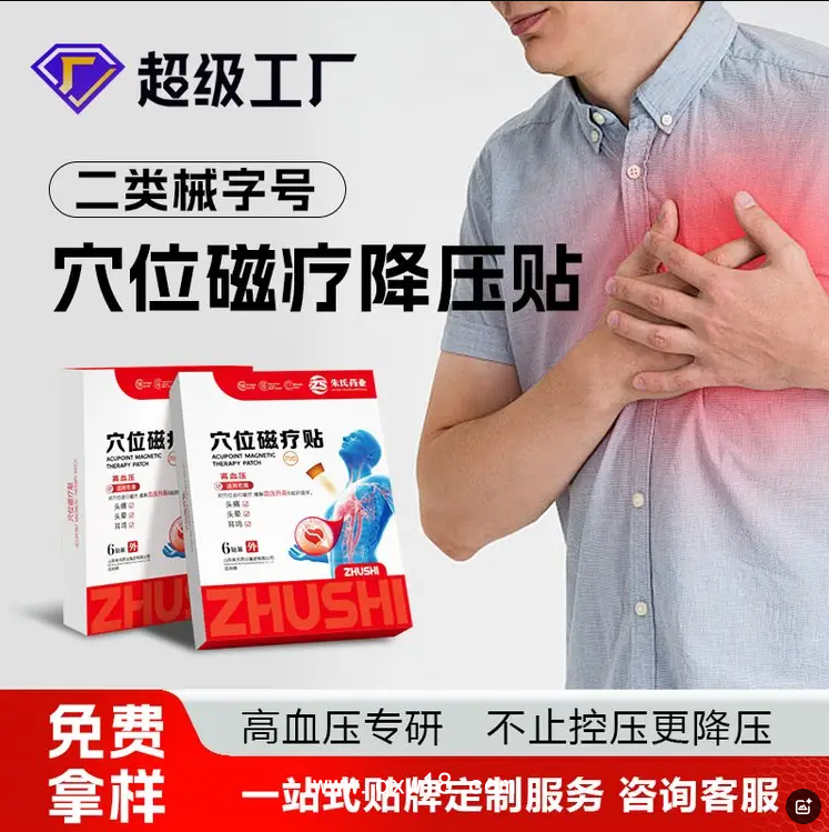 降壓貼 中老年高血壓保健貼二類(lèi)械字號(hào)掛網(wǎng)中標(biāo)