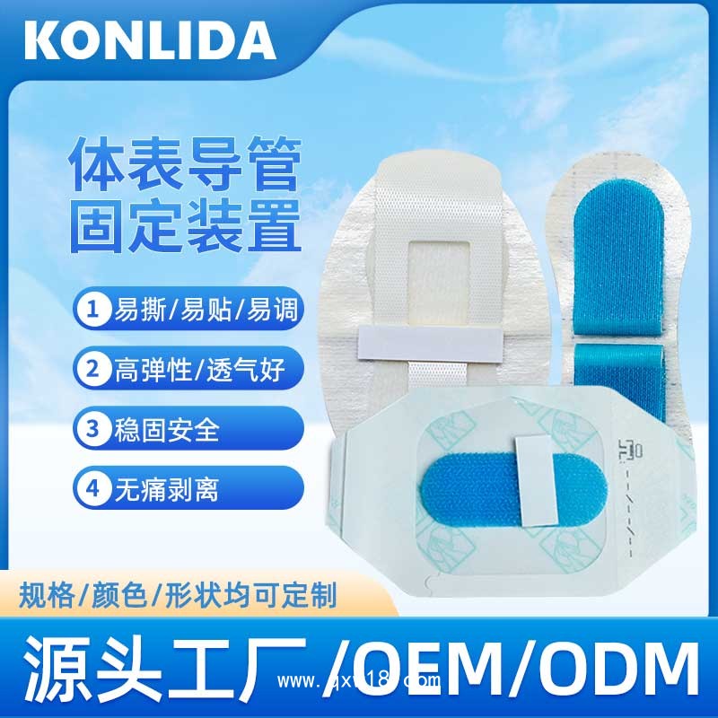 體表導管固定裝置廠家代加工