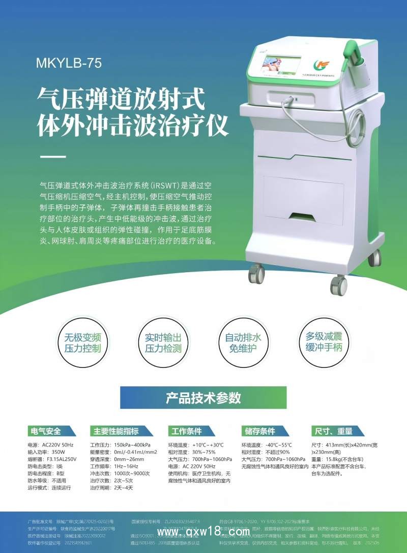 秒康發(fā)散式?jīng)_擊波治療儀 氣壓彈道放射式體外沖擊波治療儀MKYLB-75