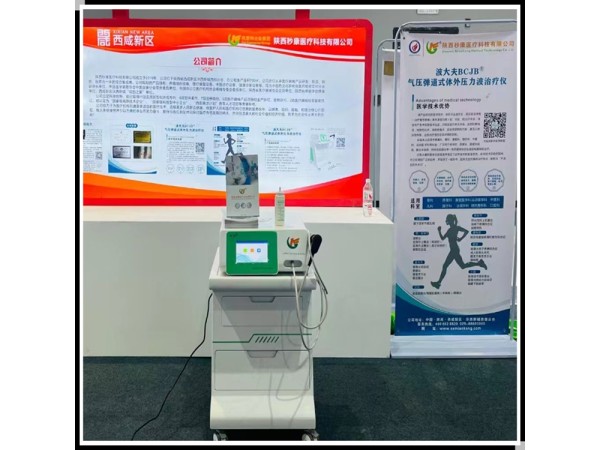秒康BCJB氣壓彈道放射式體外沖擊波治療儀 沖擊波治療機(jī)制造廠商