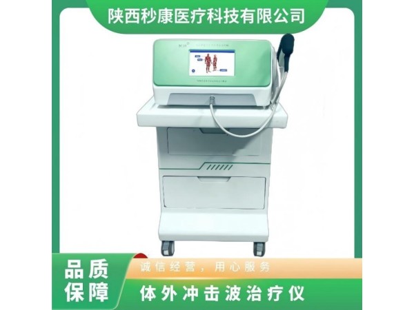 秒康 氣壓彈道放射式體外沖擊波治療儀MKYLB-95沖擊波治療機(jī)