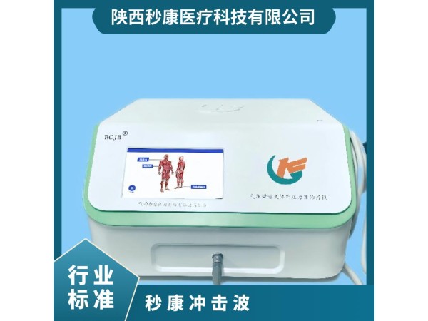 秒康發(fā)散式?jīng)_擊波治療儀 氣壓彈道放射式體外沖擊波治療儀MKYLB-75