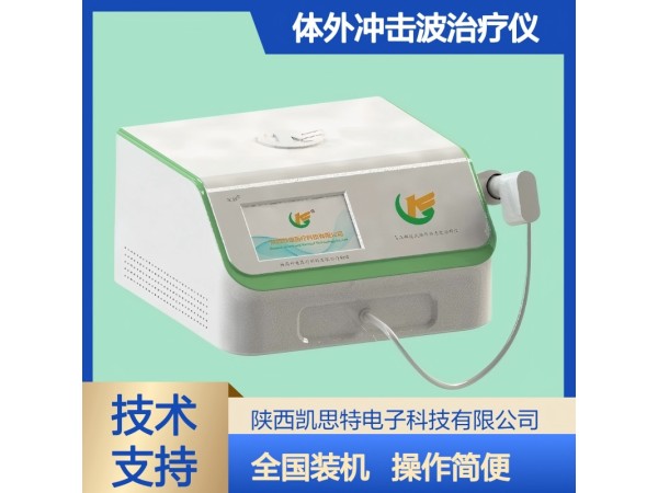 秒康 發(fā)散式?jīng)_擊波治療儀 氣壓彈道放射式體外沖擊波治療儀MKYLB-75