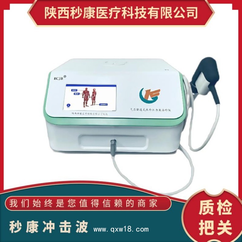 秒康 發(fā)散式?jīng)_擊波治療儀 氣壓彈道放射式體外沖擊波治療儀MKYLB-75