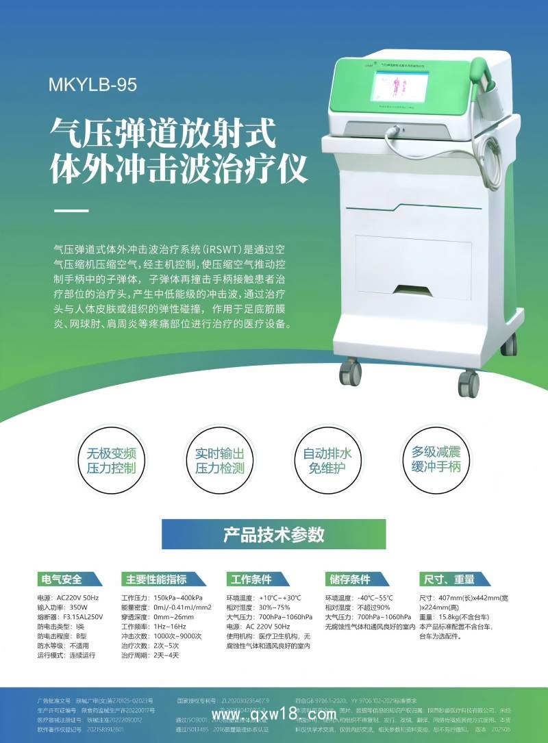 秒康氣壓彈道放射式體外沖擊波治療儀MKYLB-95 發(fā)散式?jīng)_擊波治療機