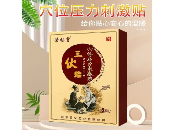 東進(jìn)穴位壓力刺激貼三伏貼型 有粘性好低敏 廠家發(fā)貨