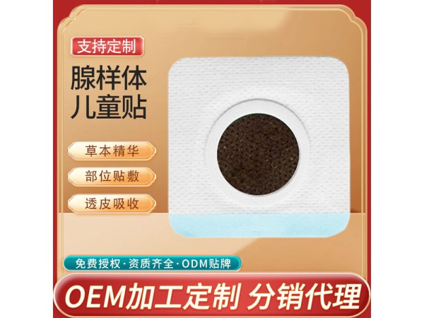 東進(jìn)兒童腺樣體貼定制 多種規(guī)格小兒蜂蜜膏貼oem貼牌代加工廠家