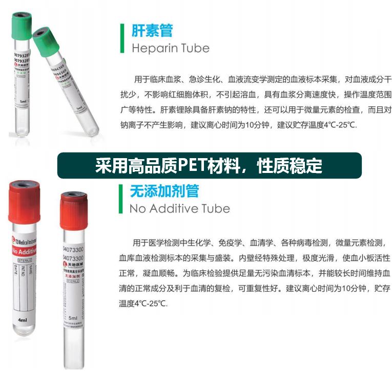 一次性使用真空采血管