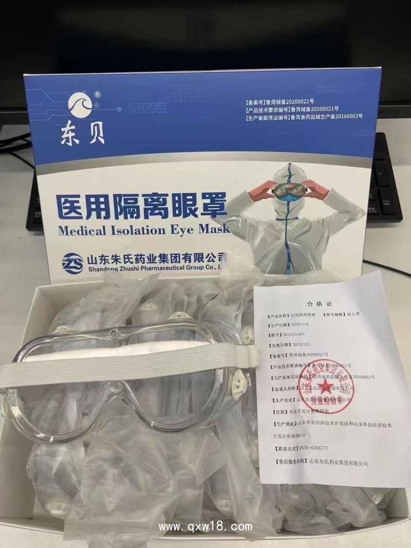 護(hù)目鏡/醫(yī)用隔離眼罩/防護(hù)眼罩一類器械臨床掛網(wǎng)現(xiàn)貨