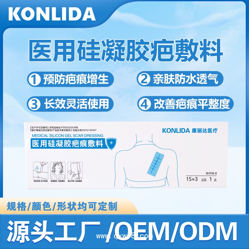 硅凝膠疤痕貼 淡化疤痕可代工