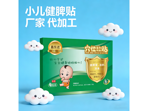 電商同款燃燃炫腹貼  腰腹肚臍貼艾灸草本減肥瘦身貼大肚貼 貼牌加工