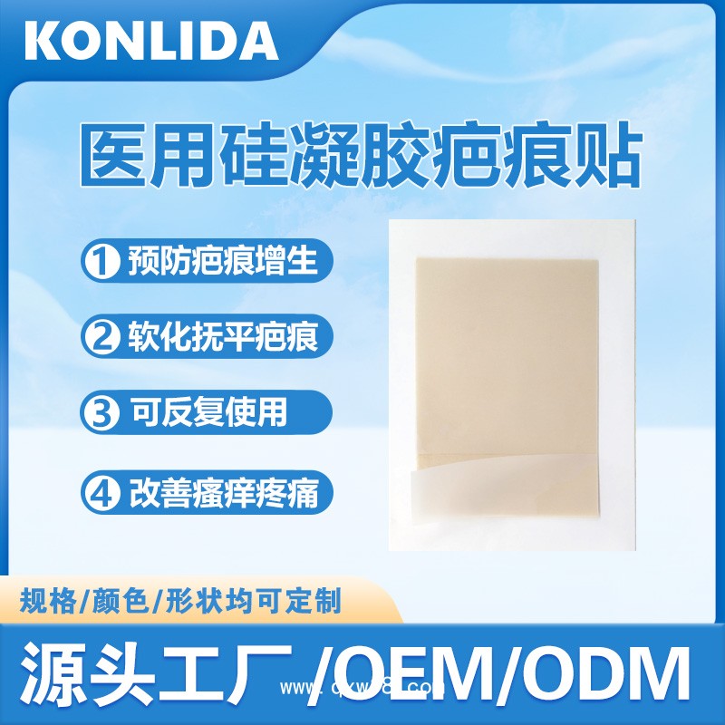 硅凝膠疤痕貼 醫(yī)用敷料可定制