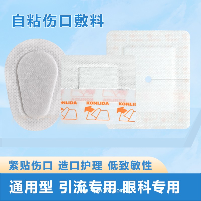 自粘傷口敷料貼可定制代加工